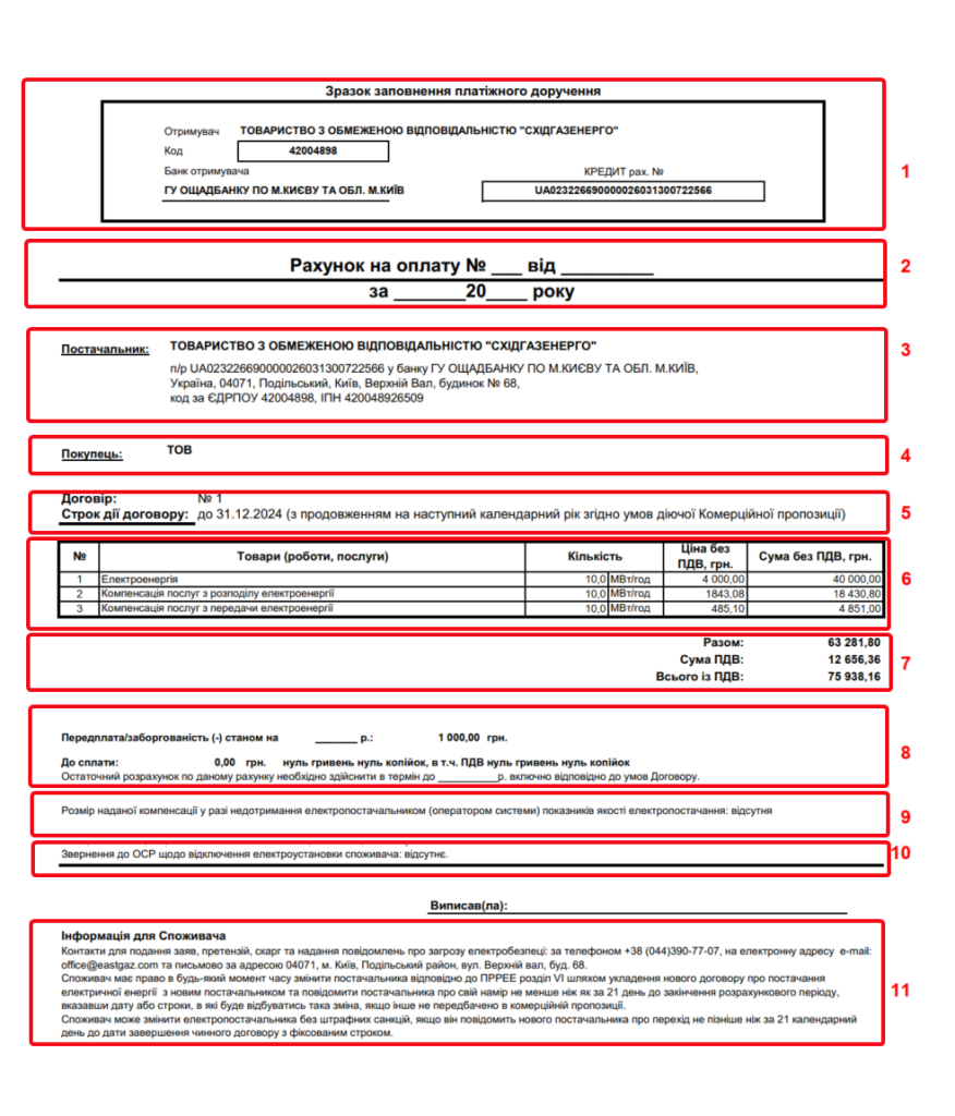 Зразок рахунку